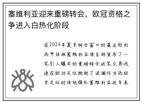 塞维利亚迎来重磅转会，欧冠资格之争进入白热化阶段