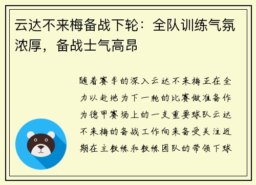 云达不来梅备战下轮：全队训练气氛浓厚，备战士气高昂