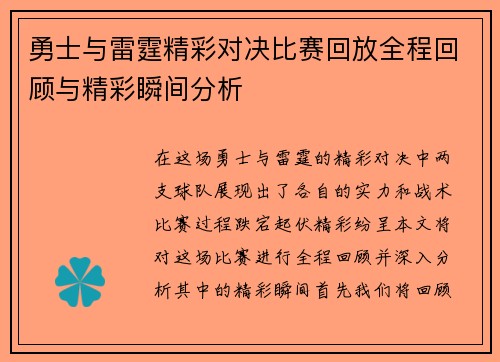 勇士与雷霆精彩对决比赛回放全程回顾与精彩瞬间分析