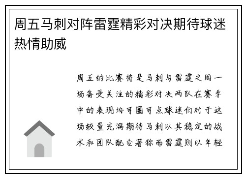 周五马刺对阵雷霆精彩对决期待球迷热情助威