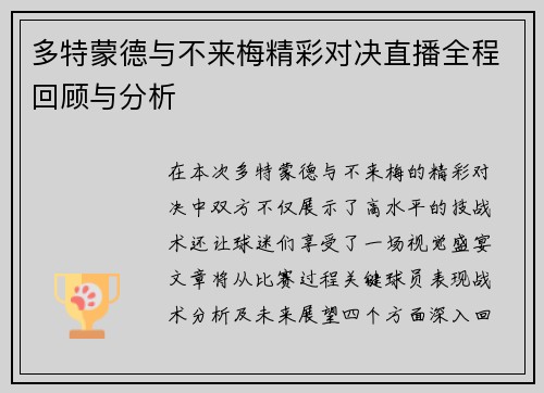多特蒙德与不来梅精彩对决直播全程回顾与分析