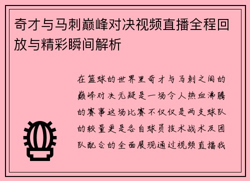 奇才与马刺巅峰对决视频直播全程回放与精彩瞬间解析